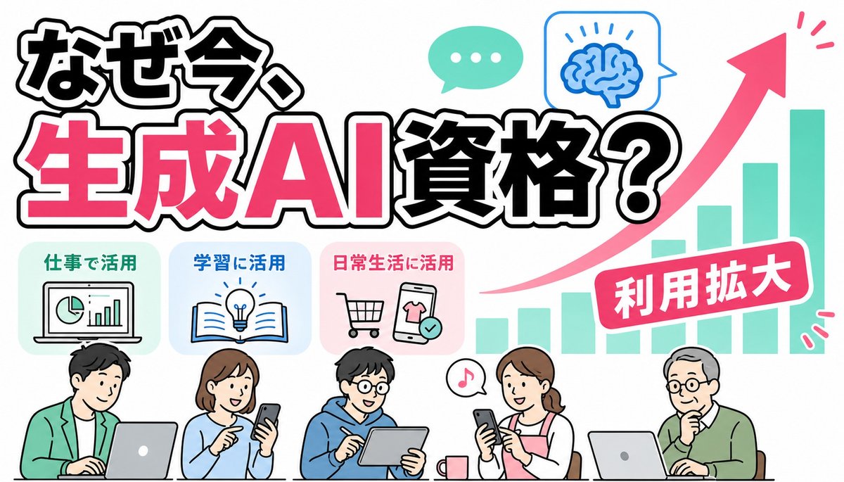 文系初心者が生成AI資格を学ぶ理由