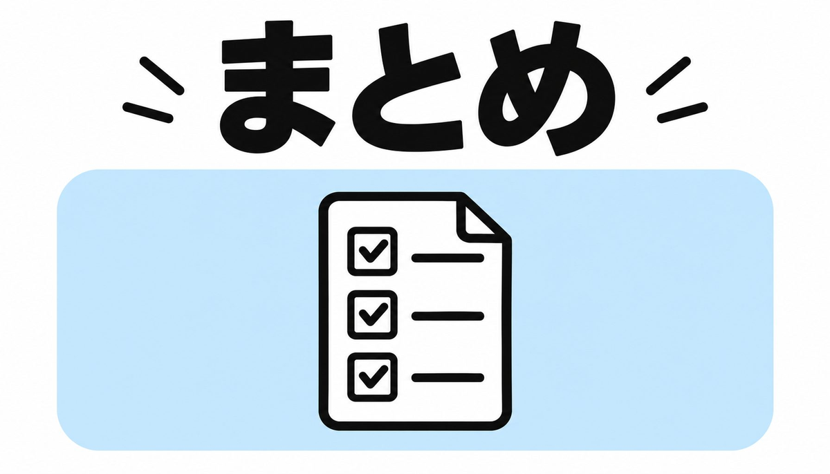 まとめ｜料金・給付金・学び放題の3軸で自分に合うスクールを選ぼう